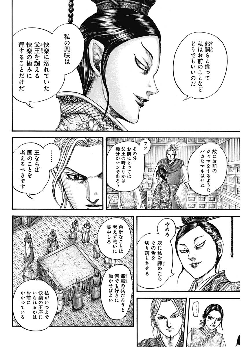 キングダム - raw - 第704話 - https://jpee.aabb.to/JPEE/55443/mmzpx3y3zbw.jpg