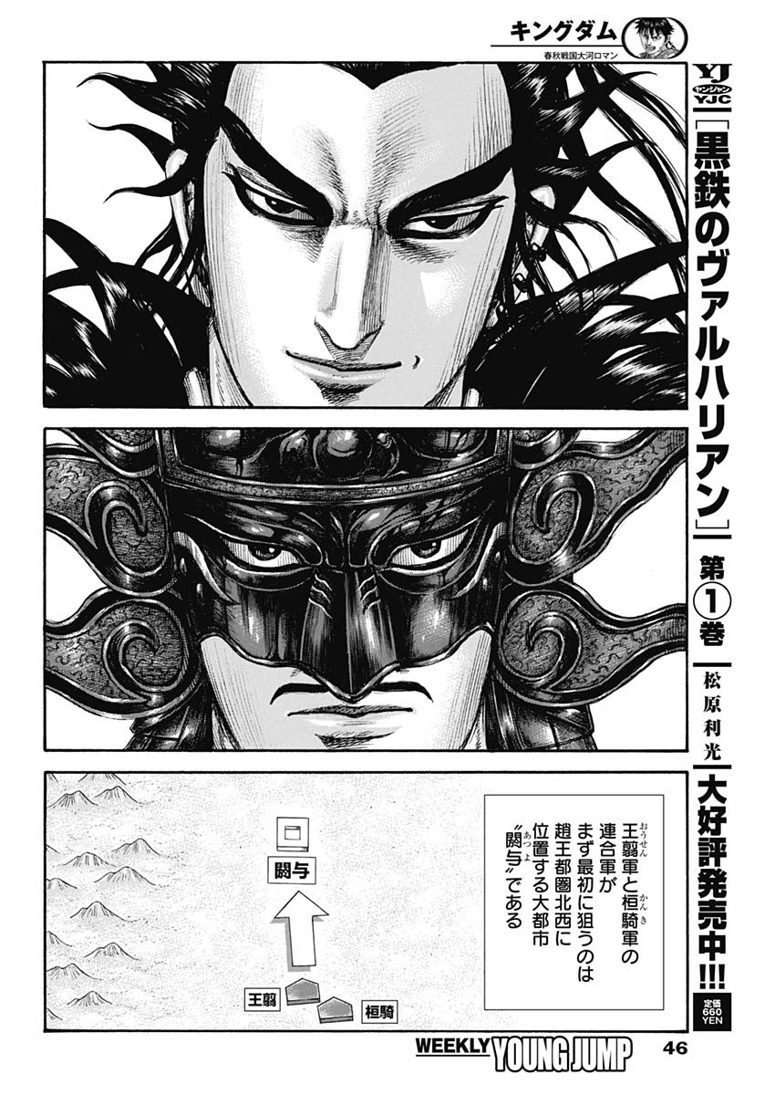 キングダム - raw - 第704話 - https://jpee.aabb.to/JPEE/55443/nl2kgq2yyku.jpg