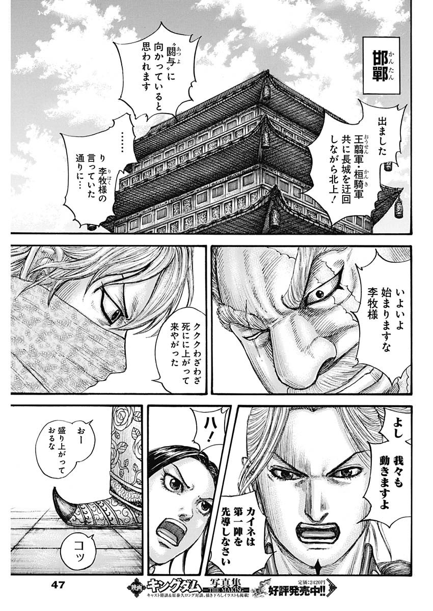 キングダム - raw - 第704話 - https://jpee.aabb.to/JPEE/55443/nykns1ncf4a.jpg