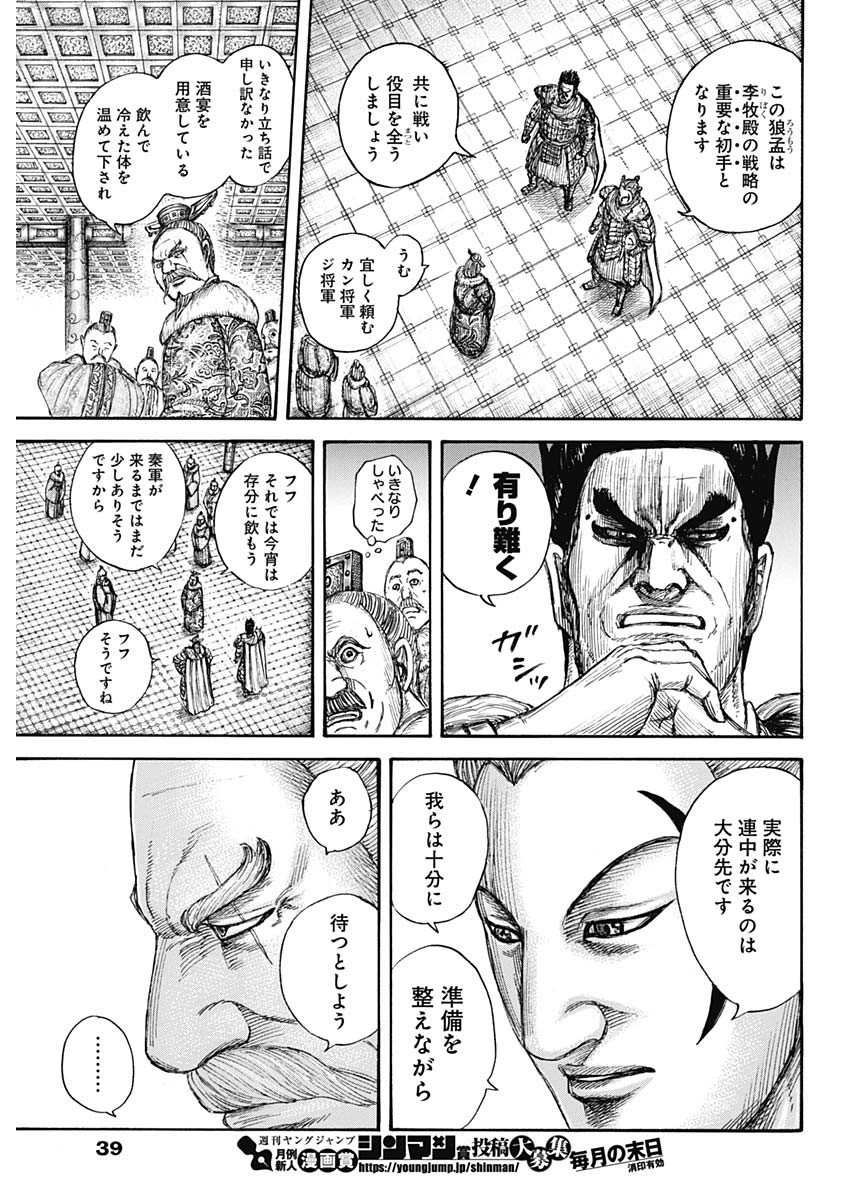 キングダム - raw - 第704話 - https://jpee.aabb.to/JPEE/55443/v3h0hivwm5n.jpg