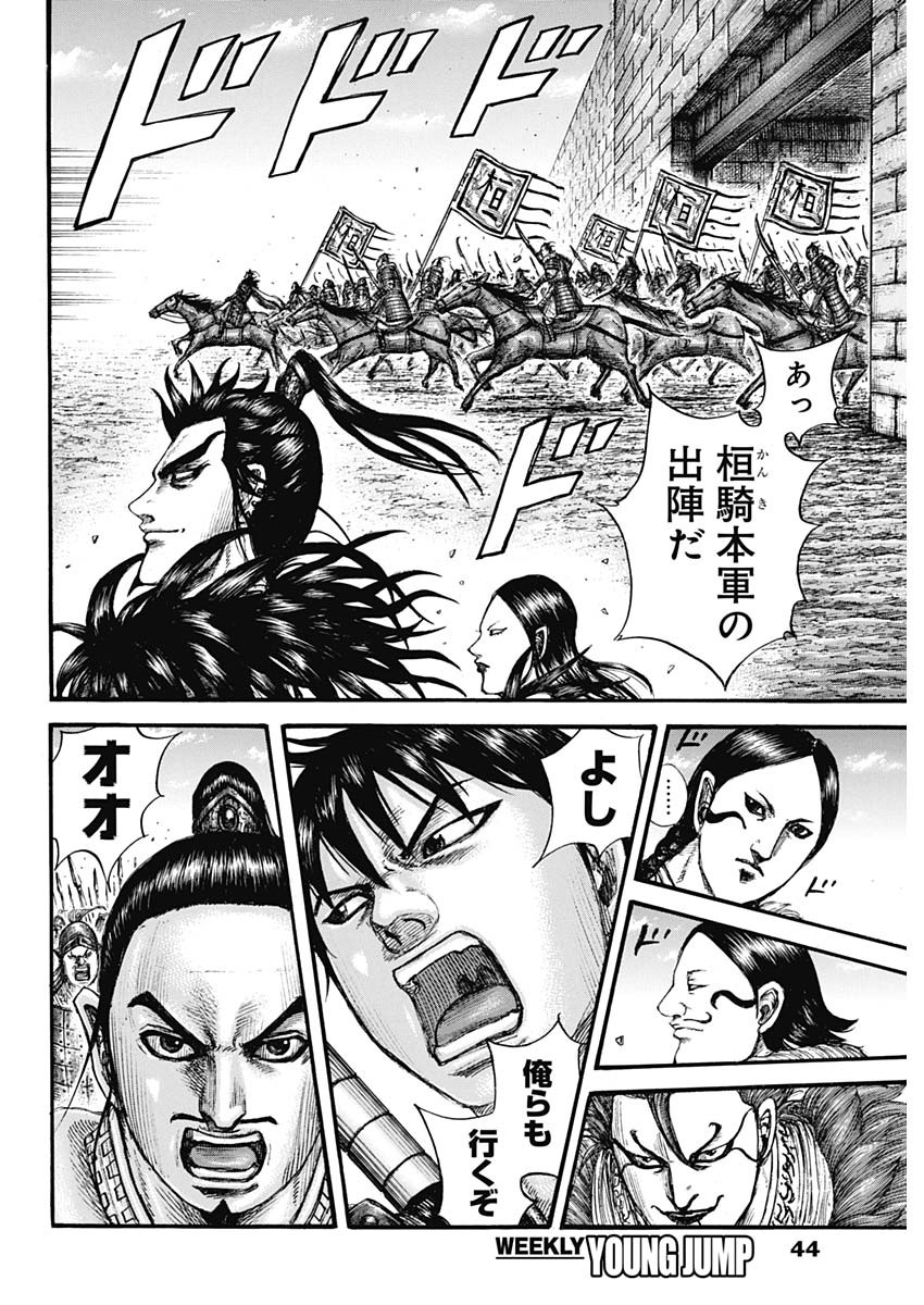 キングダム - raw - 第704話 - https://jpee.aabb.to/JPEE/55443/vcwq1rvsx5h.jpg