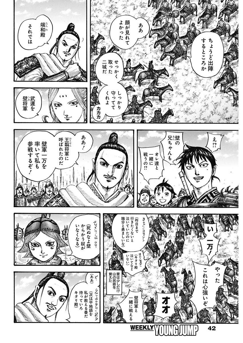 キングダム - raw - 第704話 - https://jpee.aabb.to/JPEE/55443/xkyoyimld4d.jpg