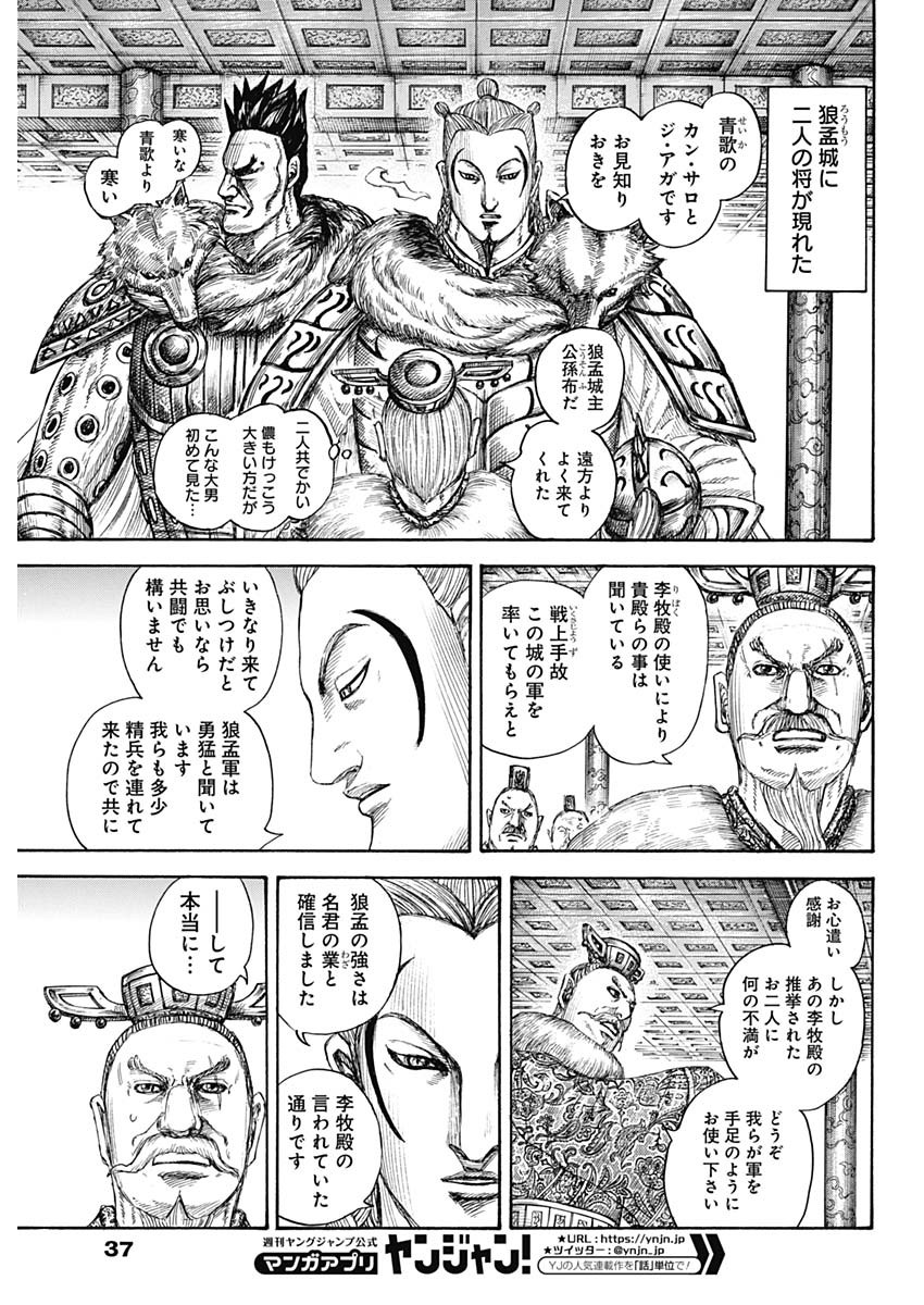 キングダム - raw - 第704話 - https://jpee.aabb.to/JPEE/55443/yaz3n4cqrhe.jpg