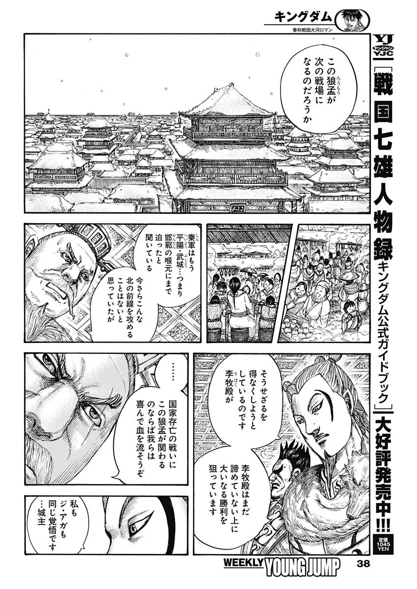 キングダム - raw - 第704話 - https://jpee.aabb.to/JPEE/55443/zuquh3mnxsw.jpg