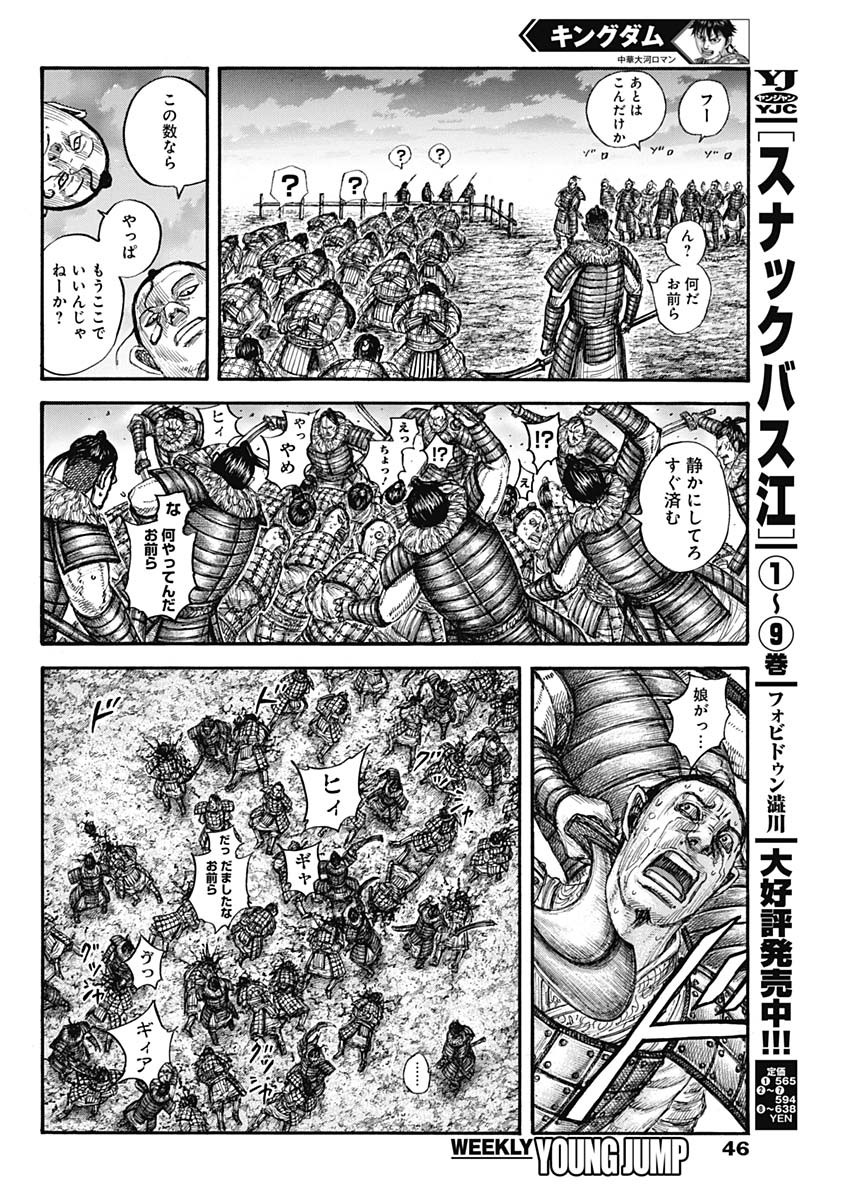 キングダム - raw - 第696話 - https://jpee.aabb.to/JPEE/55445/1wsxvdzrvyu.jpg
