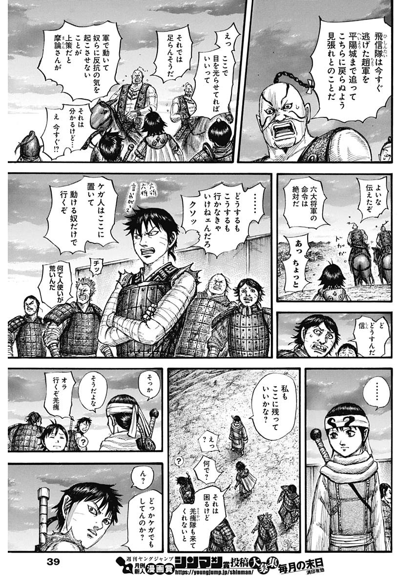 キングダム - raw - 第696話 - https://jpee.aabb.to/JPEE/55445/dmfnymeiij1.jpg