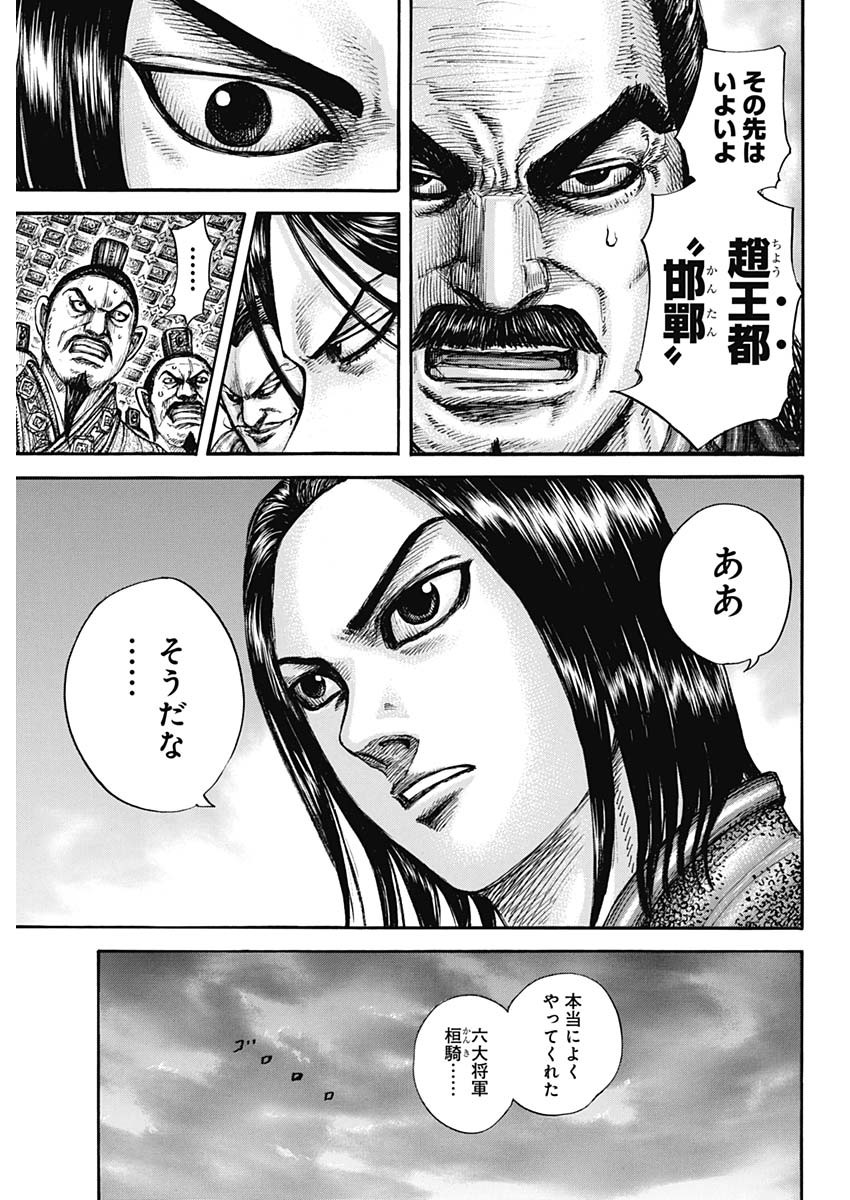 キングダム - raw - 第696話 - https://jpee.aabb.to/JPEE/55445/ejcufh3qzuu.jpg