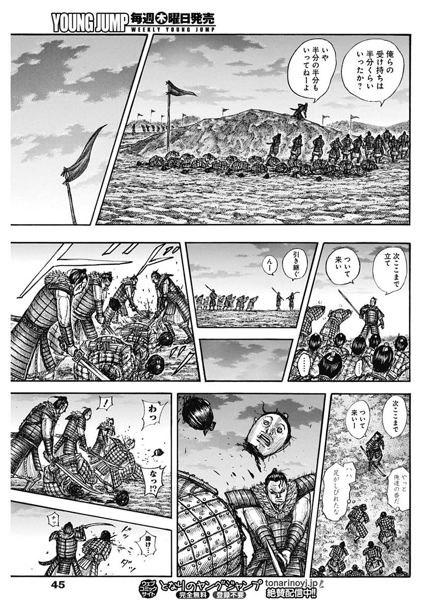 キングダム - raw - 第696話 - https://jpee.aabb.to/JPEE/55445/gudwkmthyul.jpg
