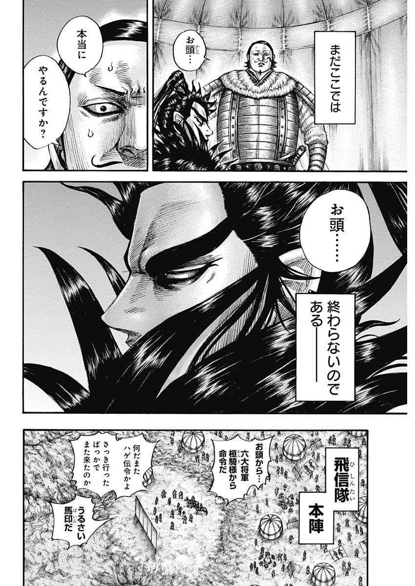 キングダム - raw - 第696話 - https://jpee.aabb.to/JPEE/55445/h2pjpolyybz.jpg