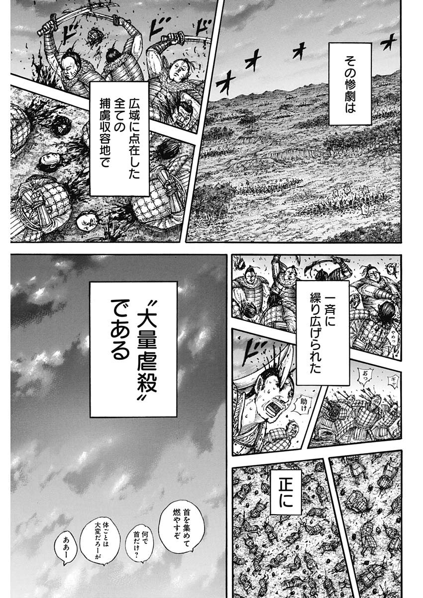 キングダム - raw - 第696話 - https://jpee.aabb.to/JPEE/55445/hkfysvriqt1.jpg