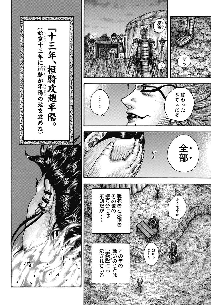 キングダム - raw - 第696話 - https://jpee.aabb.to/JPEE/55445/lmtzmmqewxj.jpg