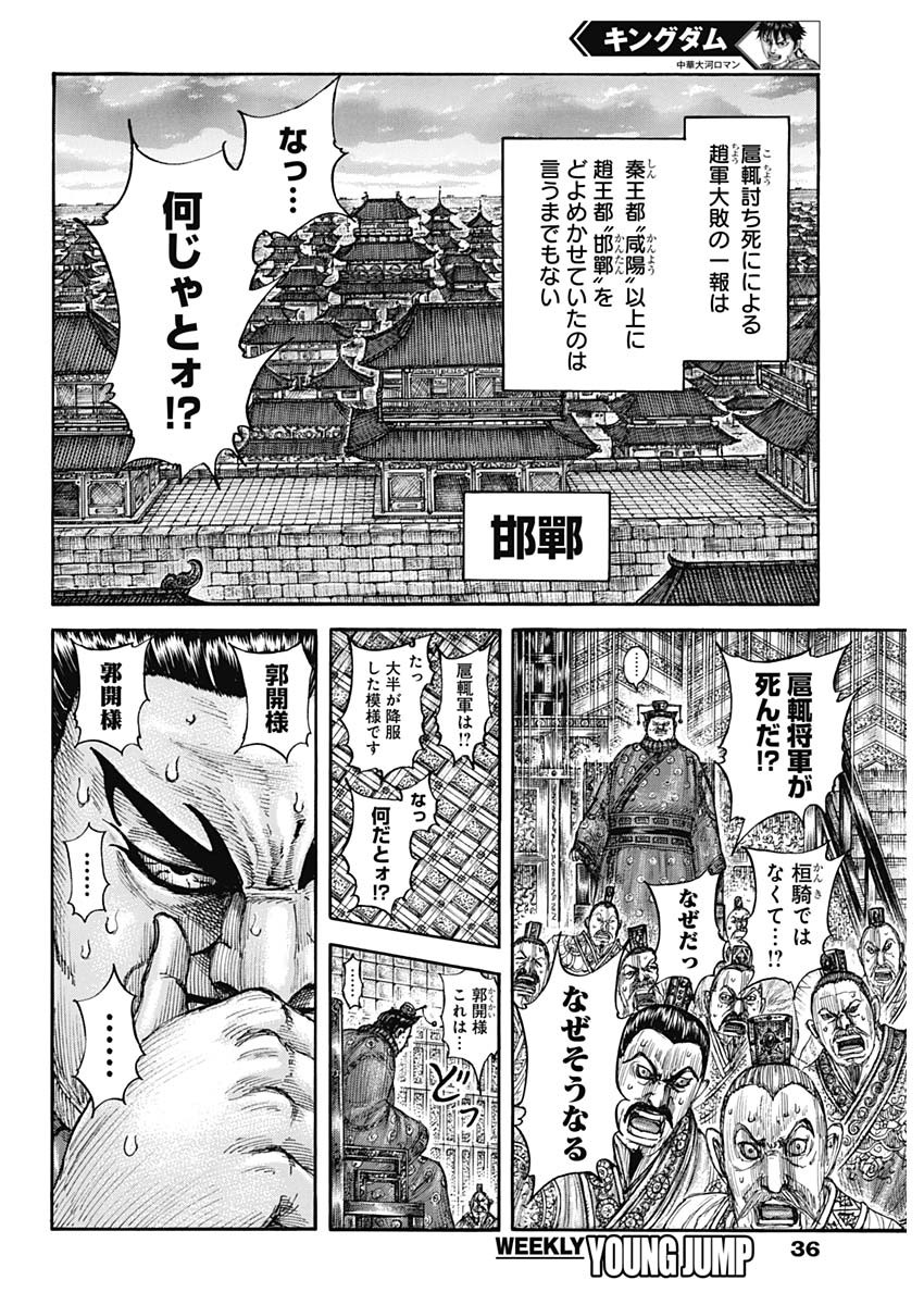 キングダム - raw - 第696話 - https://jpee.aabb.to/JPEE/55445/lxgyiqp1i2d.jpg