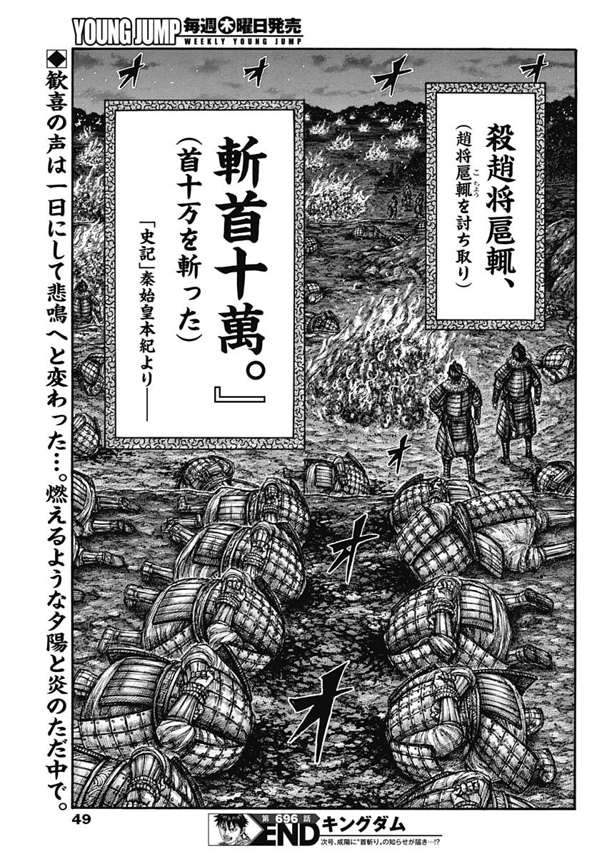 キングダム - raw - 第696話 - https://jpee.aabb.to/JPEE/55445/ntv5mq0phna.jpg