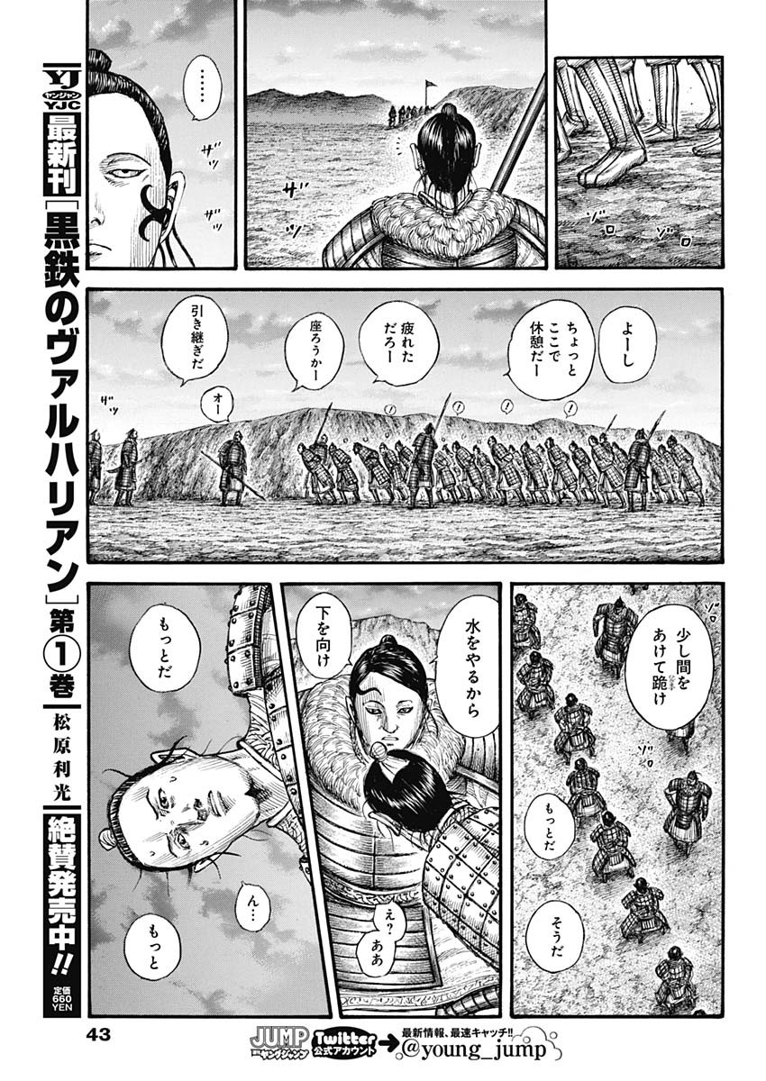 キングダム - raw - 第696話 - https://jpee.aabb.to/JPEE/55445/ohc0ozooa5i.jpg