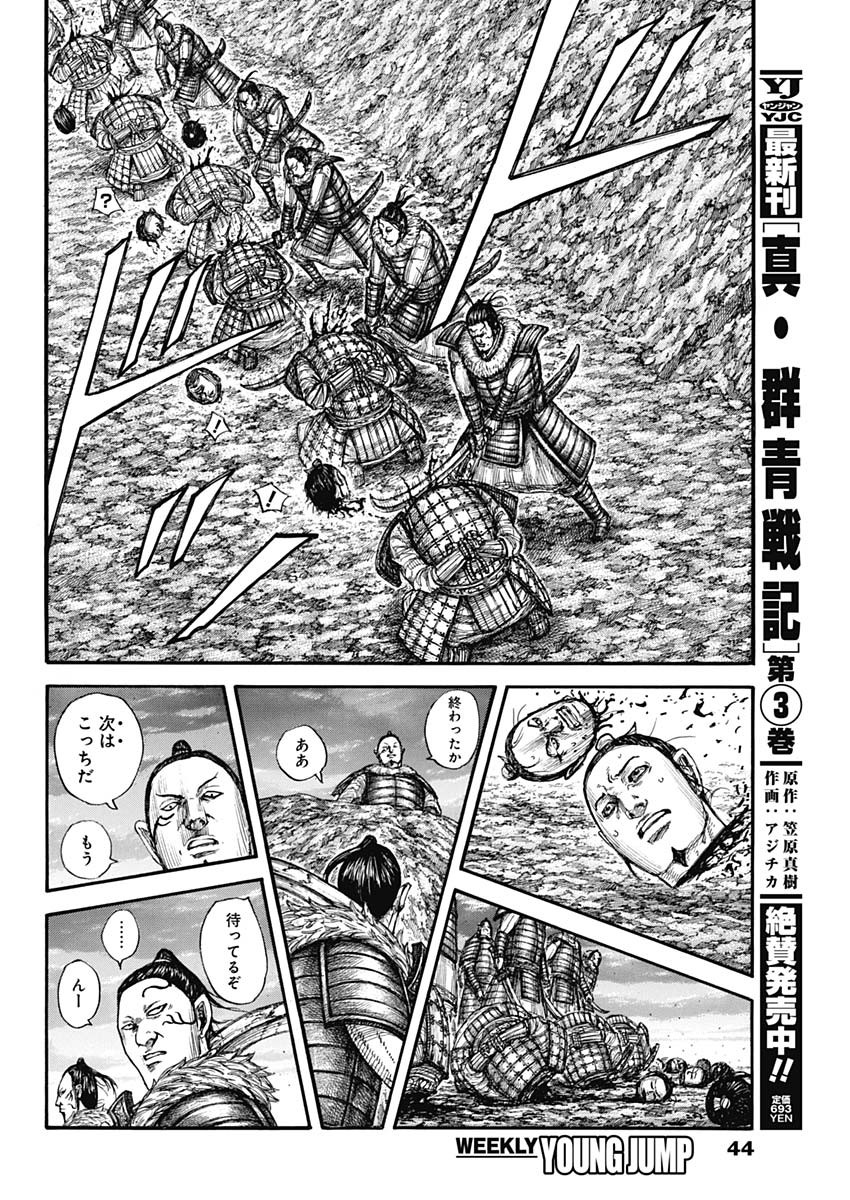 キングダム - raw - 第696話 - https://jpee.aabb.to/JPEE/55445/pr4wvnujywr.jpg