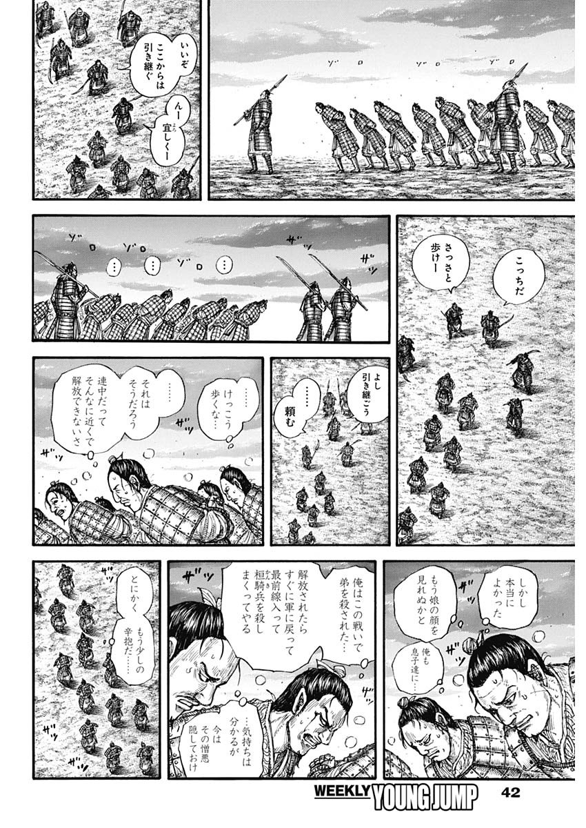 キングダム - raw - 第696話 - https://jpee.aabb.to/JPEE/55445/pvbdi2qxi0p.jpg