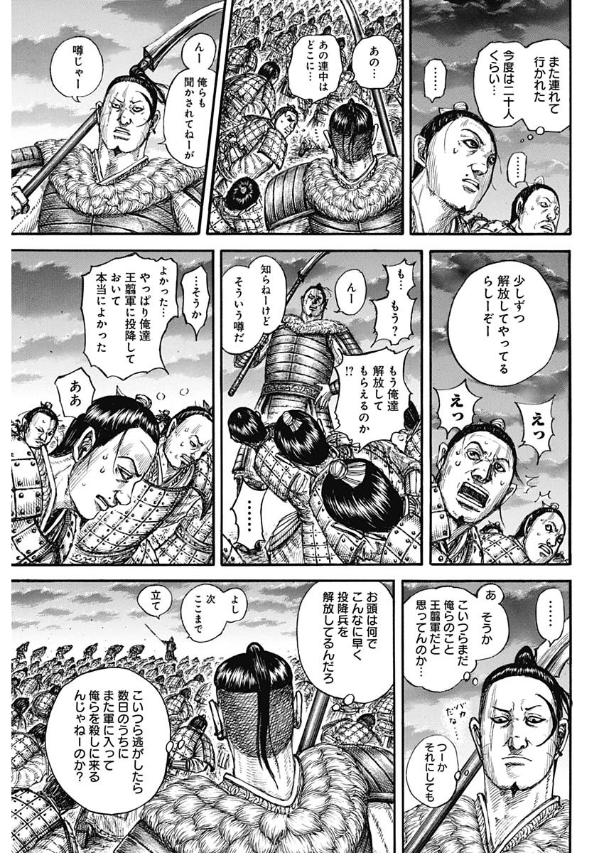 キングダム - raw - 第696話 - https://jpee.aabb.to/JPEE/55445/r4mrruy0opw.jpg