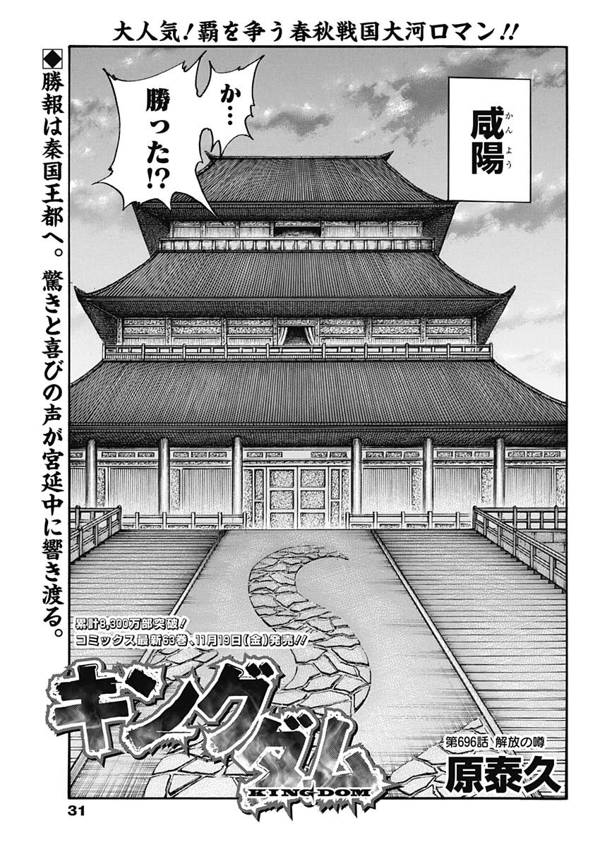 キングダム - raw - 第696話 - https://jpee.aabb.to/JPEE/55445/r4pnlakd5lj.jpg