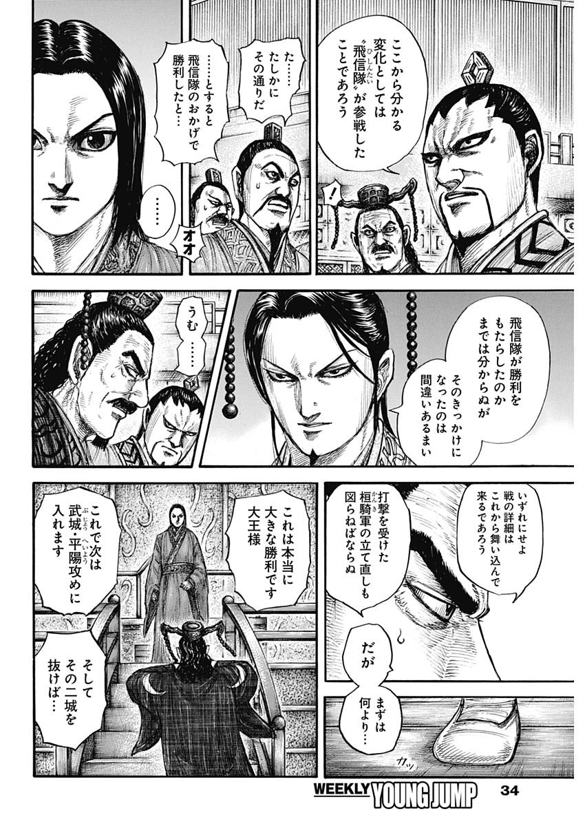 キングダム - raw - 第696話 - https://jpee.aabb.to/JPEE/55445/rv1a5jsmkrt.jpg