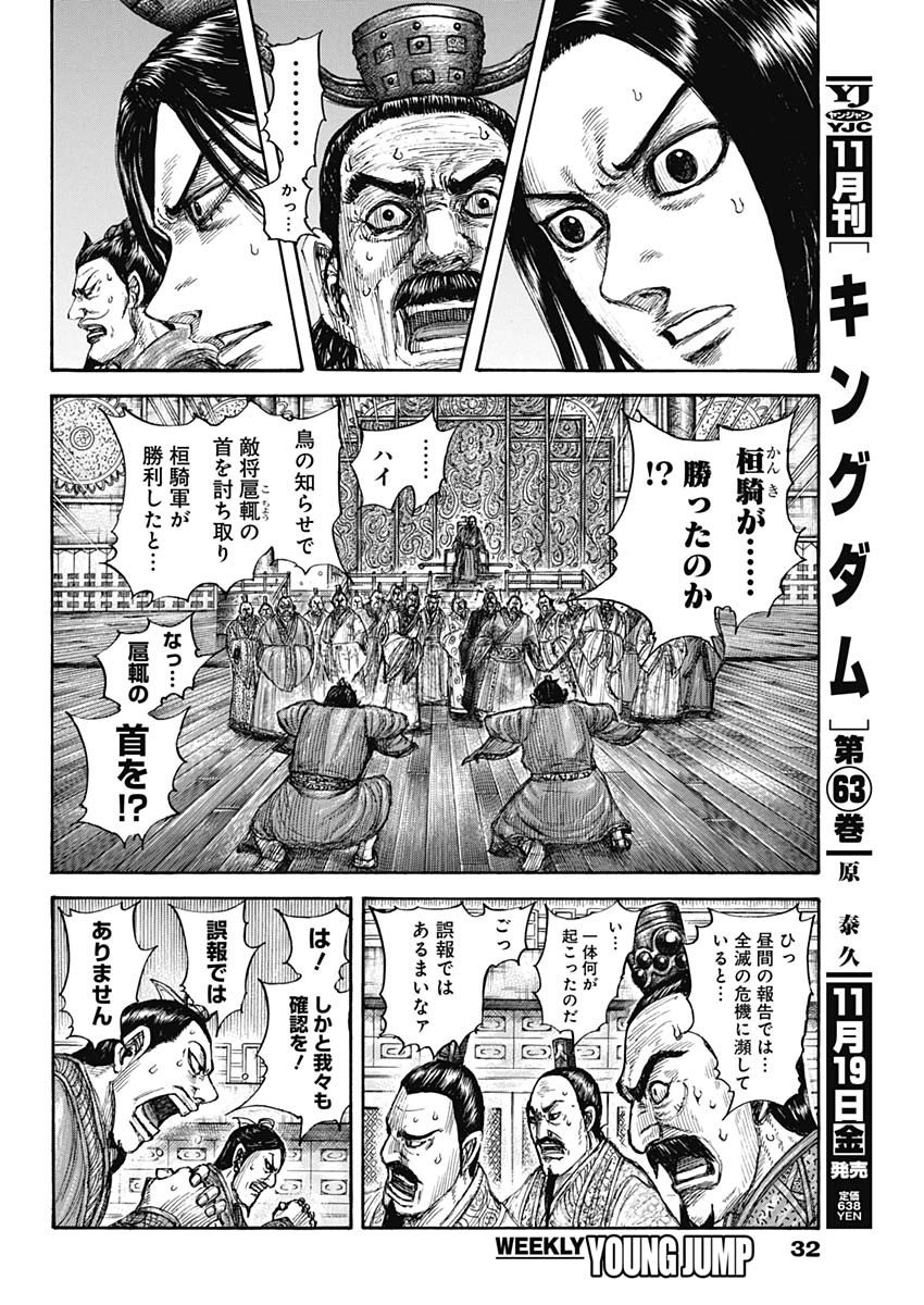キングダム - raw - 第696話 - https://jpee.aabb.to/JPEE/55445/xcuezsjw0q0.jpg