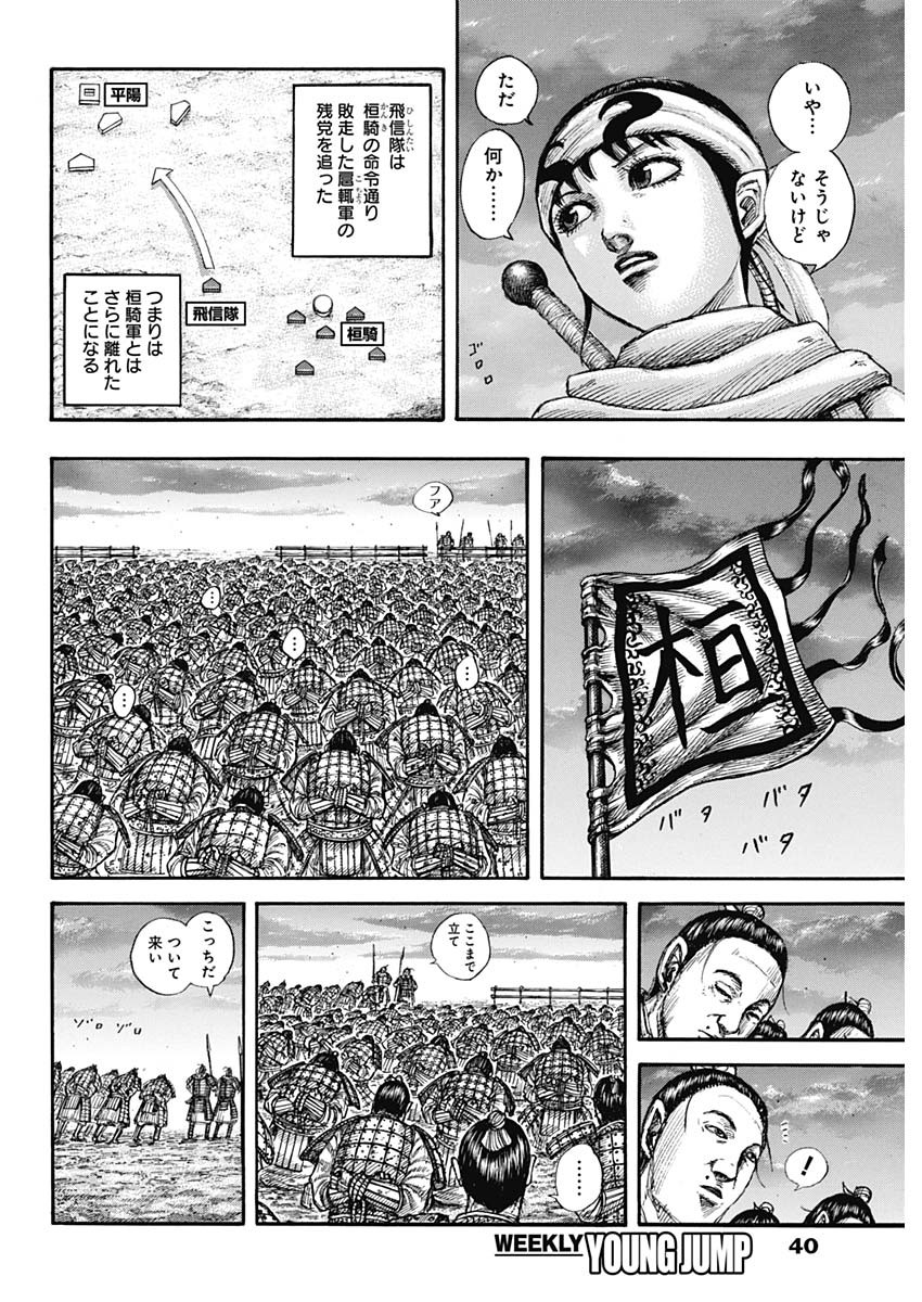 キングダム - raw - 第696話 - https://jpee.aabb.to/JPEE/55445/zqriofb03j4.jpg