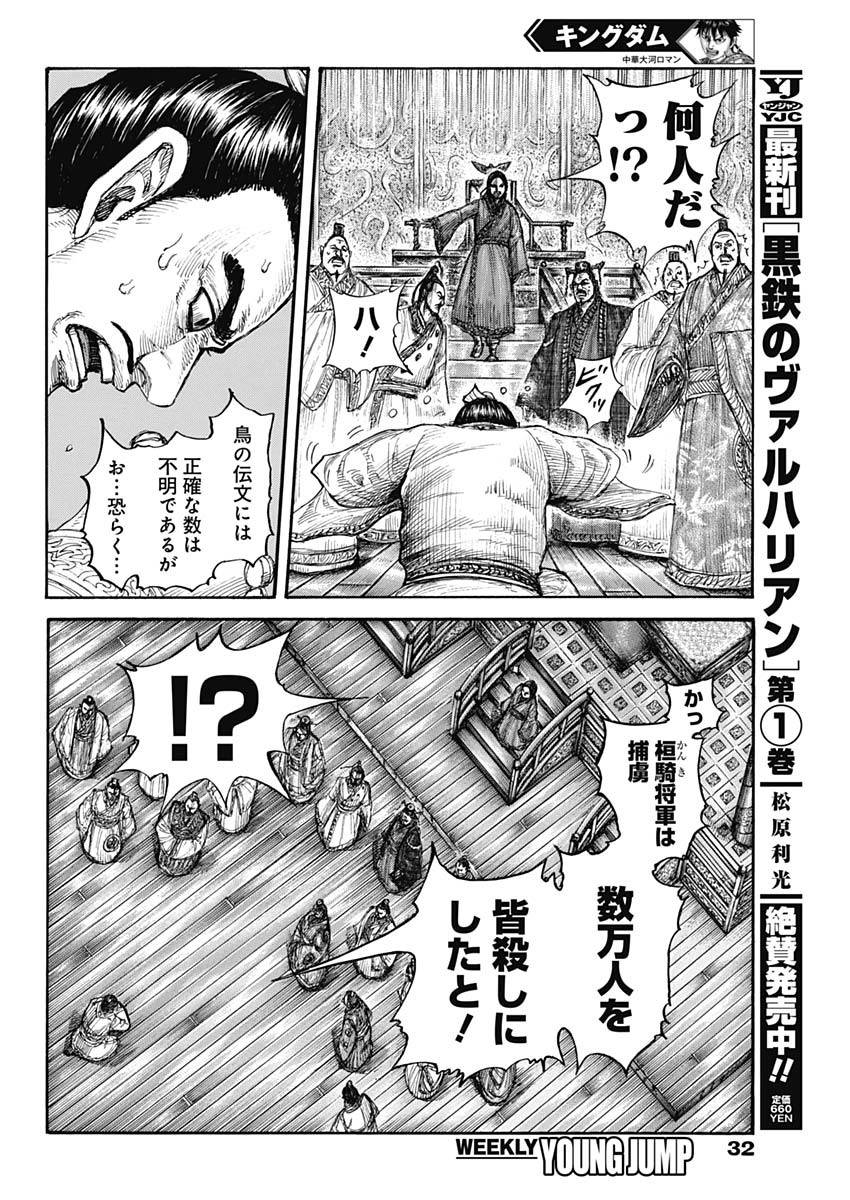 キングダム - raw - 第697話 - https://jpee.aabb.to/JPEE/55447/0uxuhprvpm0.jpg