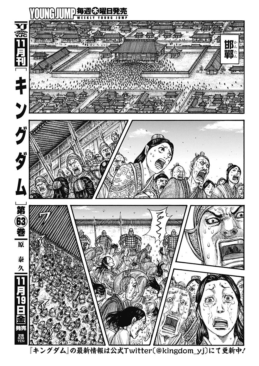 キングダム - raw - 第697話 - https://jpee.aabb.to/JPEE/55447/1uhnapuh4vr.jpg