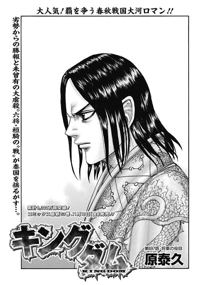 キングダム - raw - 第697話 - https://jpee.aabb.to/JPEE/55447/3ryejnntno4.jpg