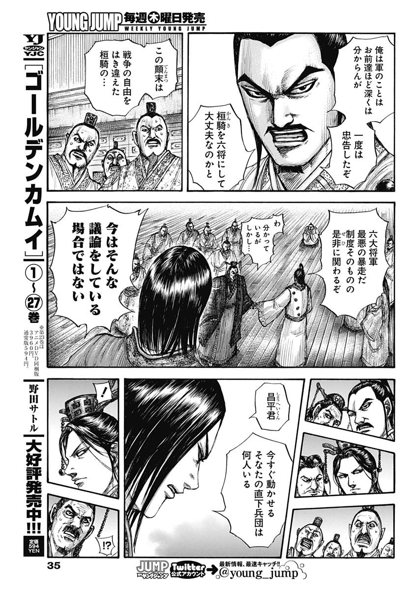 キングダム - raw - 第697話 - https://jpee.aabb.to/JPEE/55447/4xwqkiuxth4.jpg