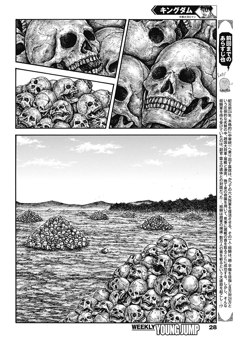キングダム - raw - 第697話 - https://jpee.aabb.to/JPEE/55447/541z1j3gg2f.jpg