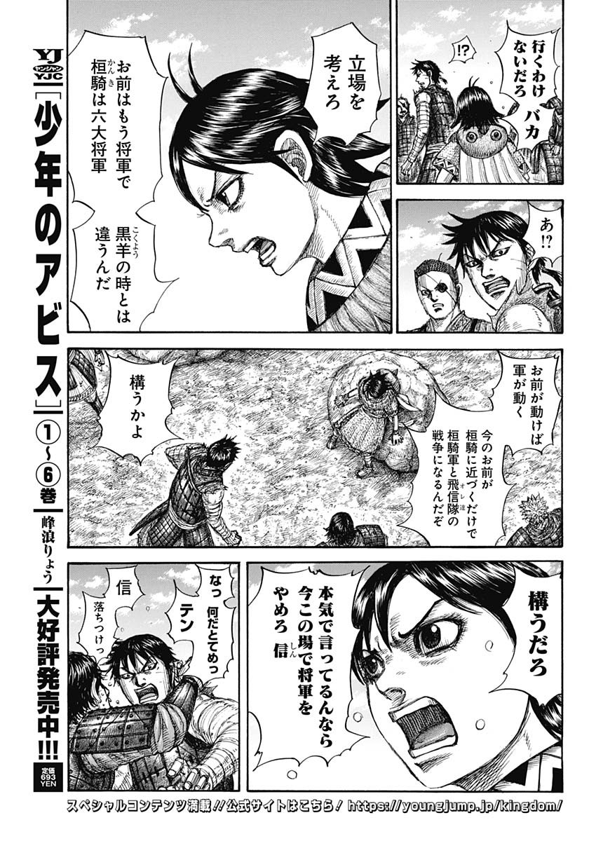 キングダム - raw - 第697話 - https://jpee.aabb.to/JPEE/55447/5hym54hra4q.jpg