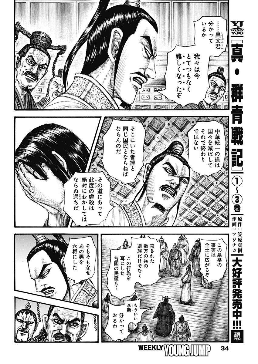 キングダム - raw - 第697話 - https://jpee.aabb.to/JPEE/55447/b1hf1mqub23.jpg