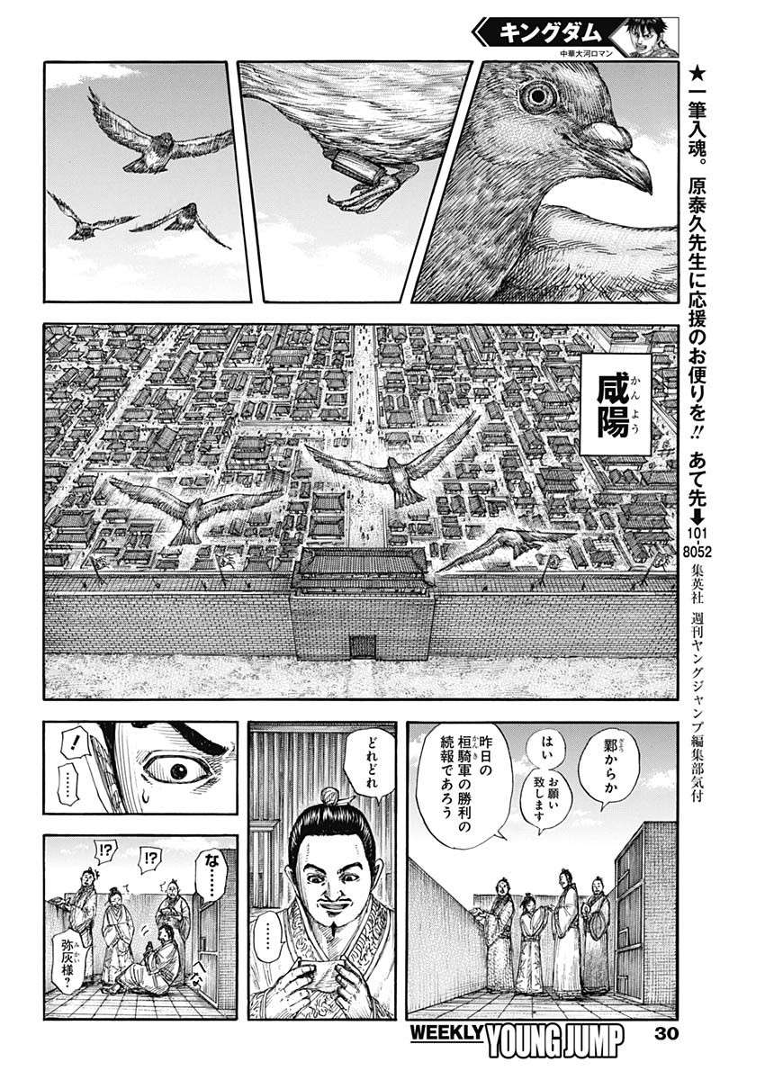 キングダム - raw - 第697話 - https://jpee.aabb.to/JPEE/55447/e22a34kndaq.jpg