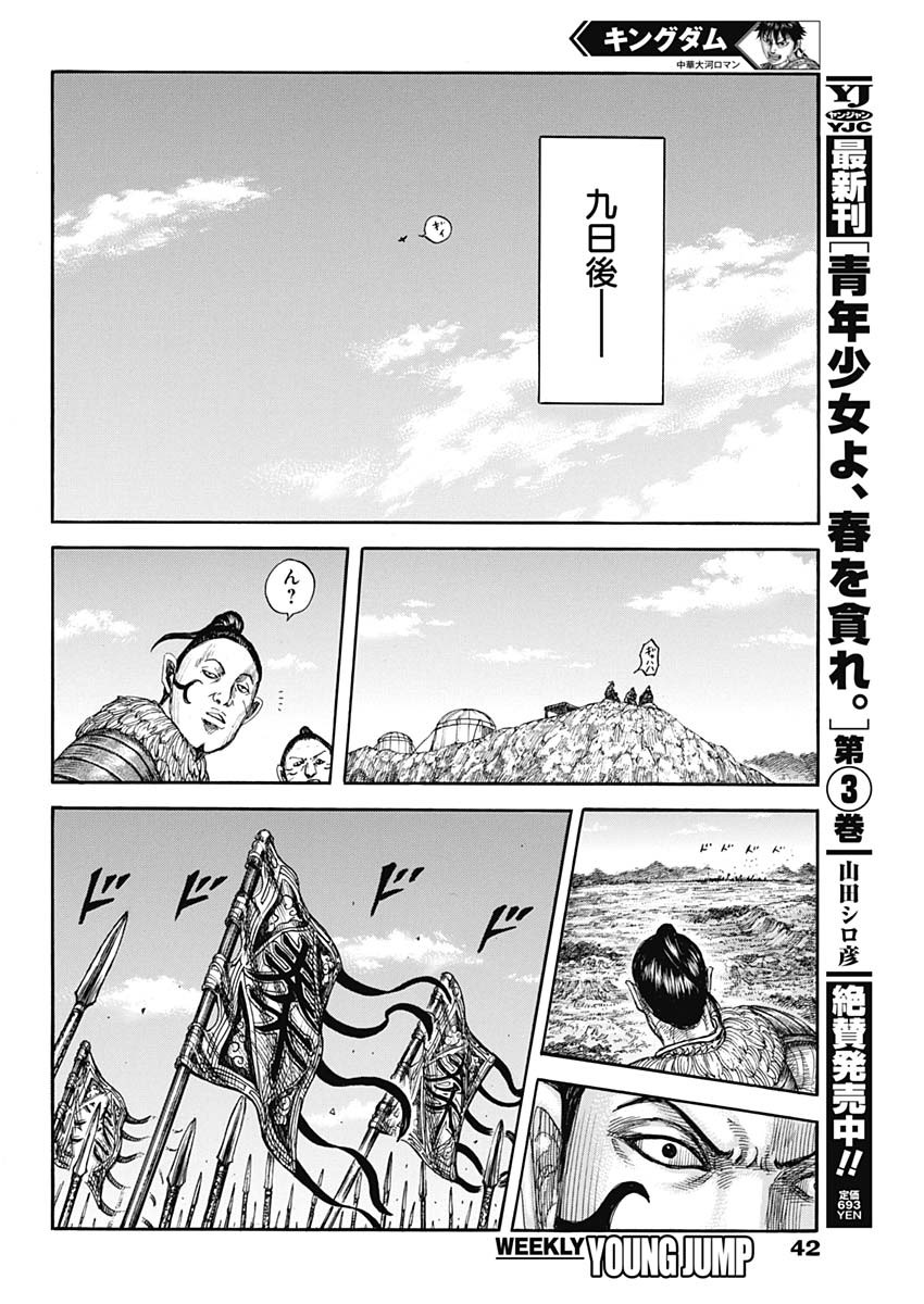 キングダム - raw - 第697話 - https://jpee.aabb.to/JPEE/55447/fjvnj55x4ox.jpg