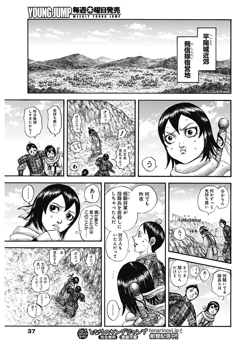 キングダム - raw - 第697話 - https://jpee.aabb.to/JPEE/55447/gq1hdnz32oo.jpg