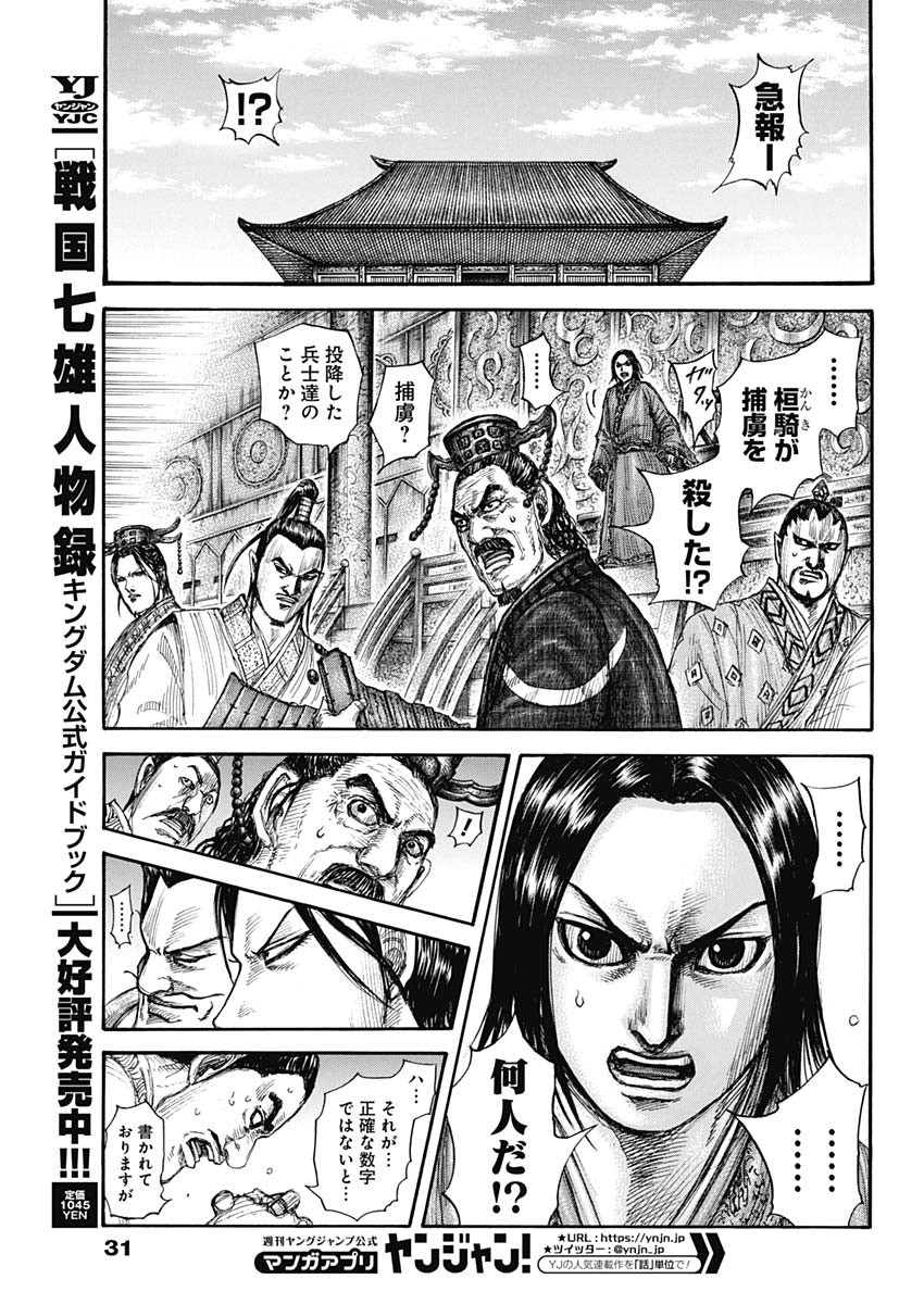 キングダム - raw - 第697話 - https://jpee.aabb.to/JPEE/55447/kust3rttbgb.jpg