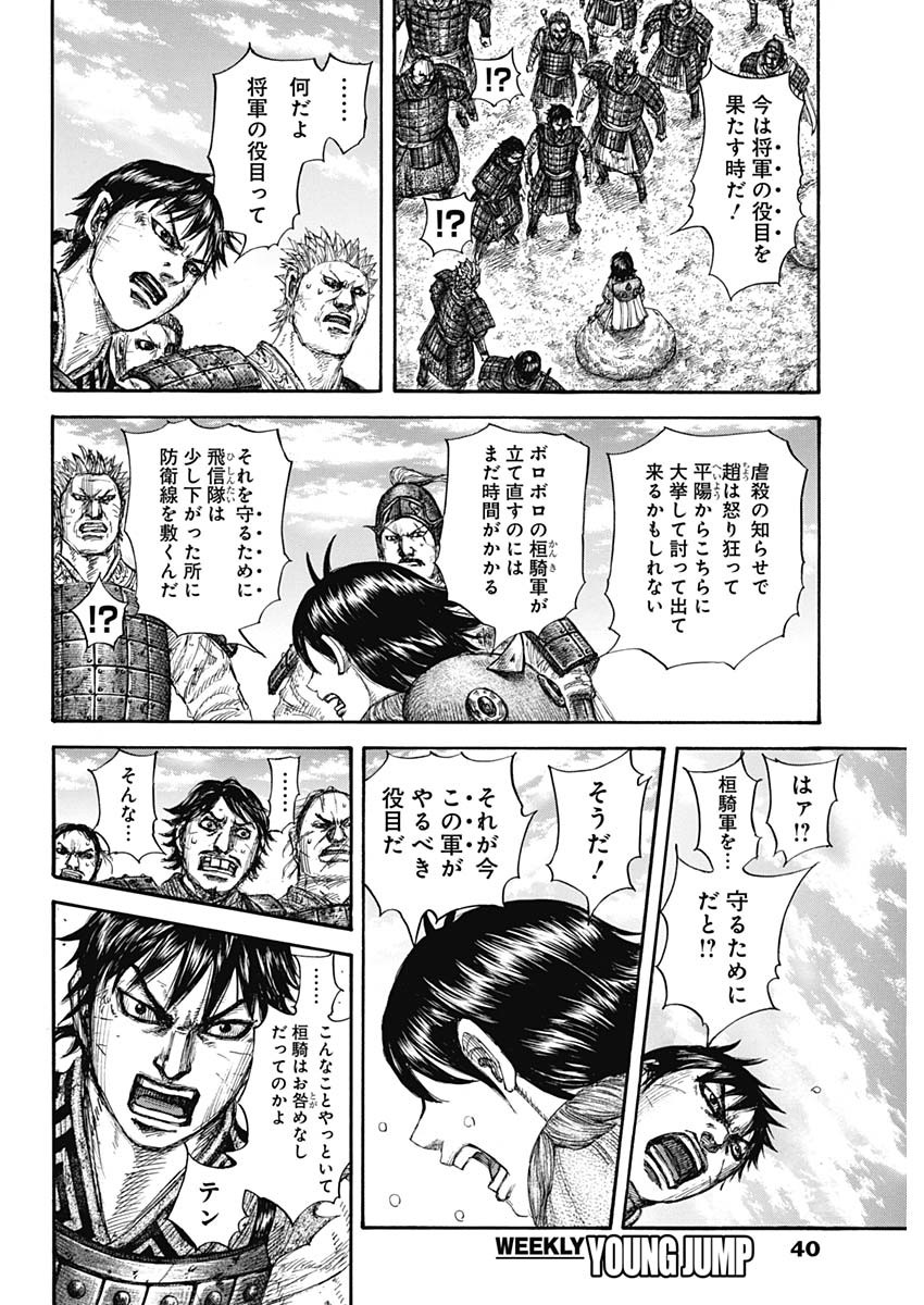 キングダム - raw - 第697話 - https://jpee.aabb.to/JPEE/55447/pqydz0vnbsp.jpg