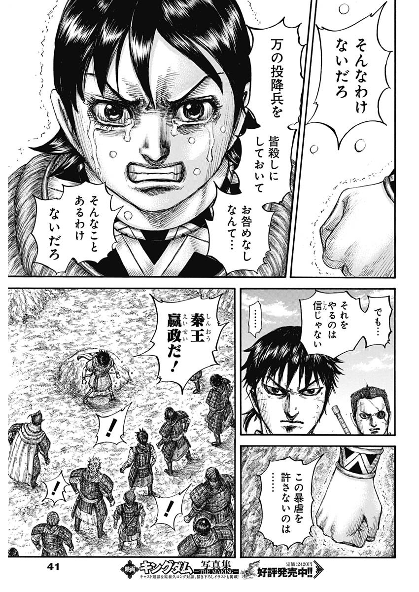 キングダム - raw - 第697話 - https://jpee.aabb.to/JPEE/55447/rgm4520h5be.jpg