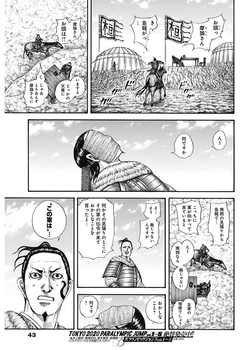 キングダム - raw - 第697話 - https://jpee.aabb.to/JPEE/55447/vlaqeu4konp.jpg