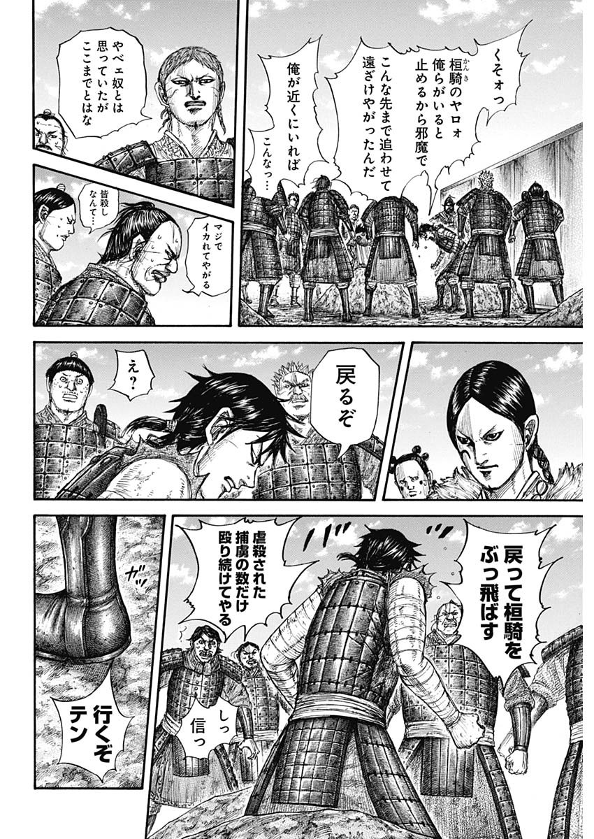 キングダム - raw - 第697話 - https://jpee.aabb.to/JPEE/55447/w5lfcevqhws.jpg