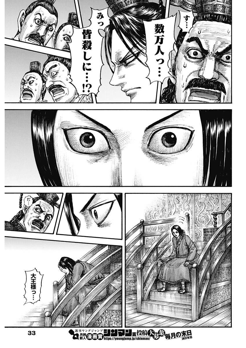 キングダム - raw - 第697話 - https://jpee.aabb.to/JPEE/55447/zm0mbok3wdg.jpg