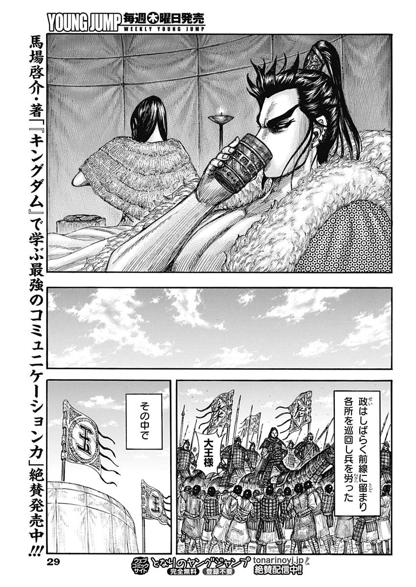 キングダム - raw - 第700話 - https://jpee.aabb.to/JPEE/55451/0wx4ha4gkyc.jpg