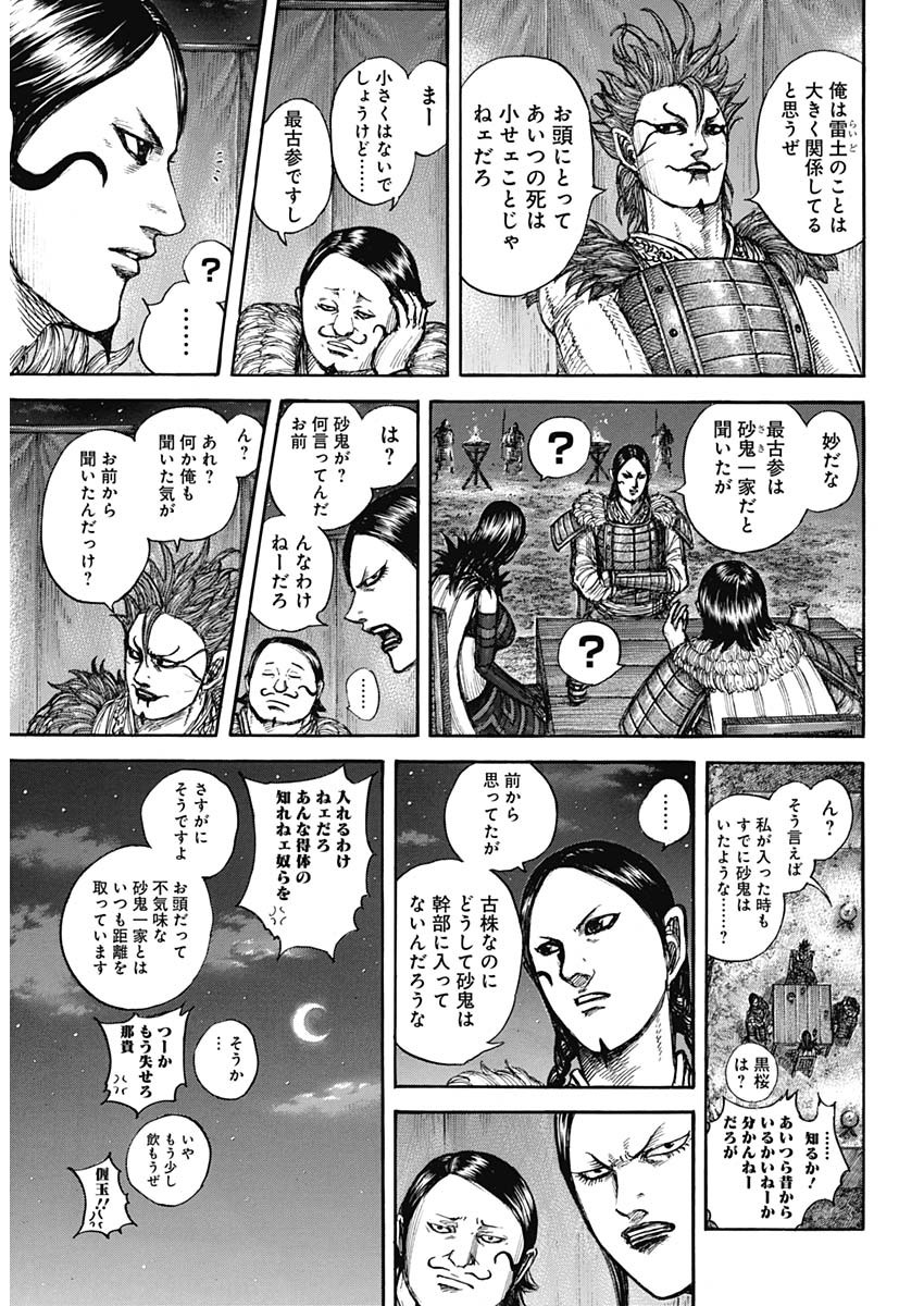 キングダム - raw - 第700話 - https://jpee.aabb.to/JPEE/55451/1bnfe4ovvan.jpg