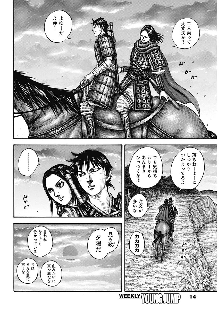 キングダム - raw - 第700話 - https://jpee.aabb.to/JPEE/55451/3wnpbivuyqd.jpg