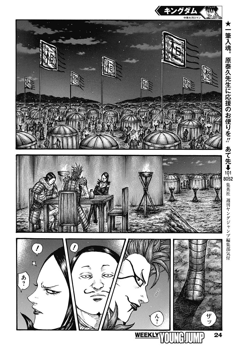 キングダム - raw - 第700話 - https://jpee.aabb.to/JPEE/55451/44zfwm4htn5.jpg