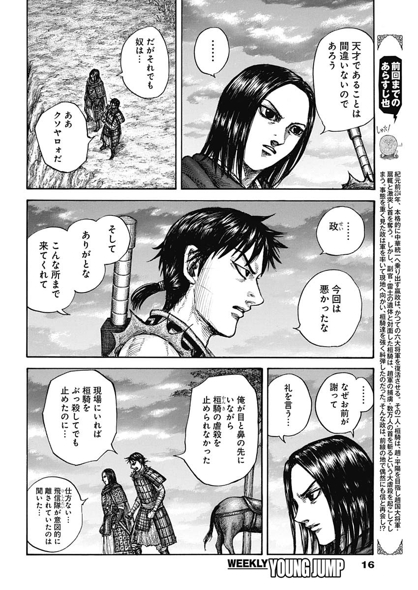 キングダム - raw - 第700話 - https://jpee.aabb.to/JPEE/55451/b4kjycy0xai.jpg