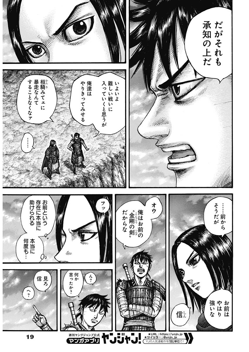 キングダム - raw - 第700話 - https://jpee.aabb.to/JPEE/55451/fkc33d0vnel.jpg