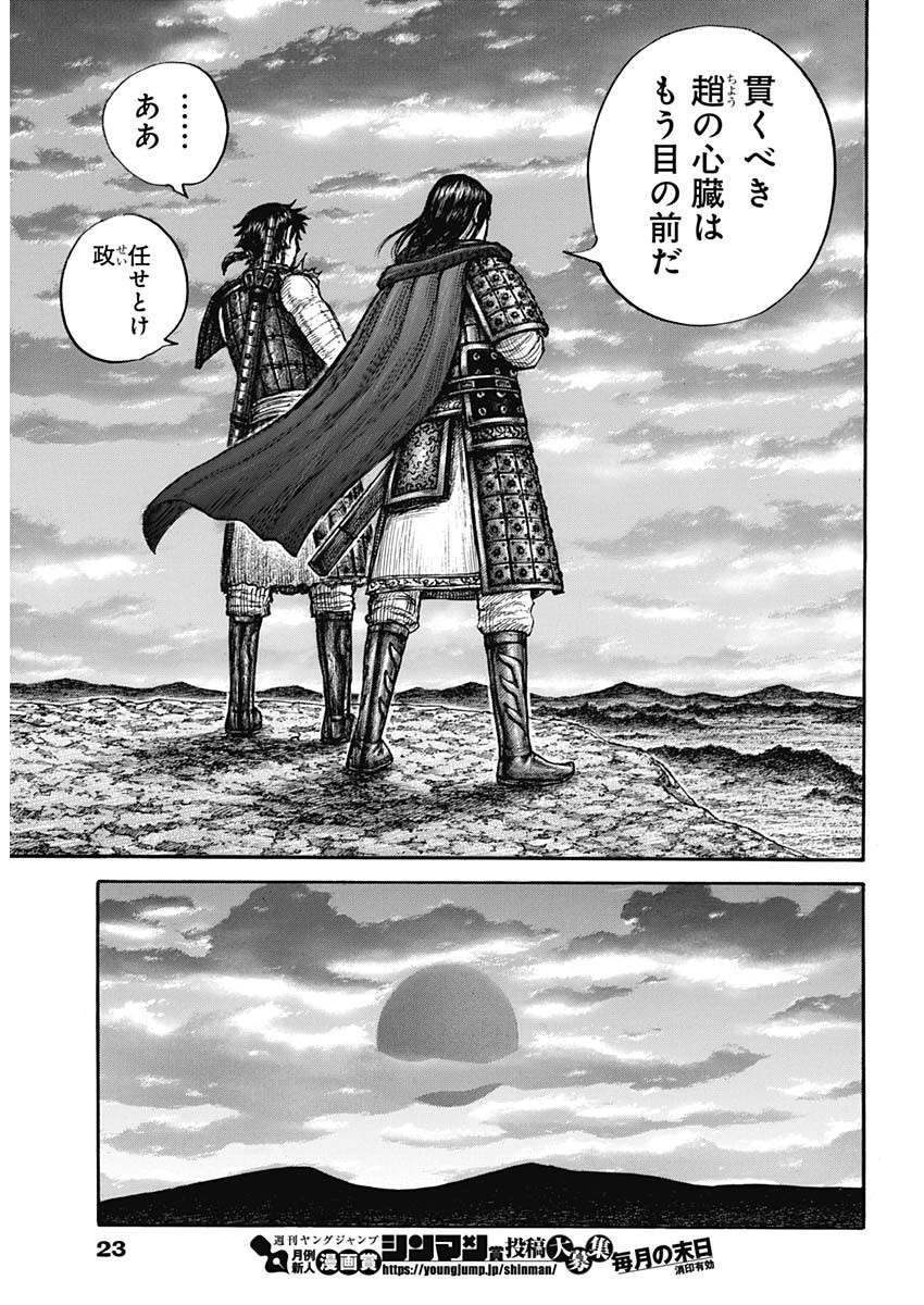 キングダム - raw - 第700話 - https://jpee.aabb.to/JPEE/55451/fuvro4eyafx.jpg