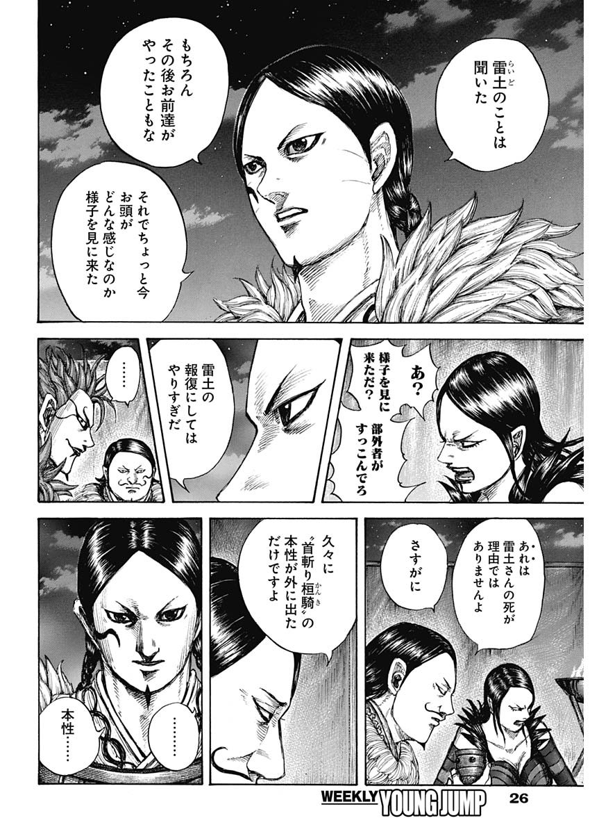 キングダム - raw - 第700話 - https://jpee.aabb.to/JPEE/55451/ghhone0jaq1.jpg