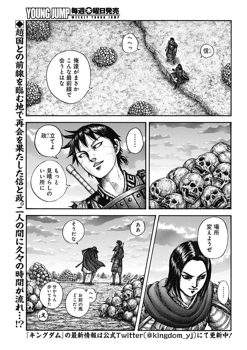キングダム - raw - 第700話 - https://jpee.aabb.to/JPEE/55451/kqdqpi1ua21.jpg